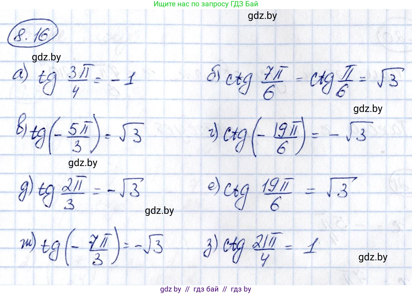 Алгебра, 10 класс Сборник задач, авторы: Арефьева Ирина Глебовна, Пирютко Ольга Николаевна, издательство Народная асвета, Минск, 2020, белого цвета, страница 44, номер 8.16, Решение