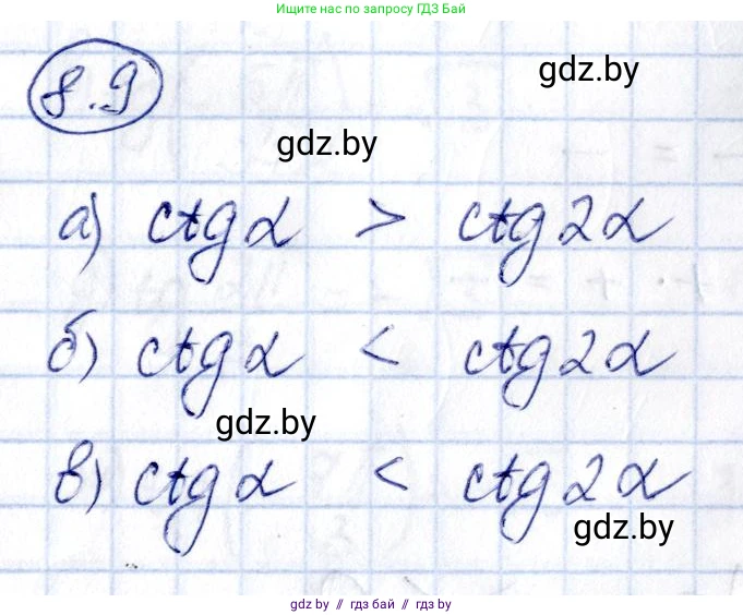 Алгебра, 10 класс Сборник задач, авторы: Арефьева Ирина Глебовна, Пирютко Ольга Николаевна, издательство Народная асвета, Минск, 2020, белого цвета, страница 43, номер 8.9, Решение