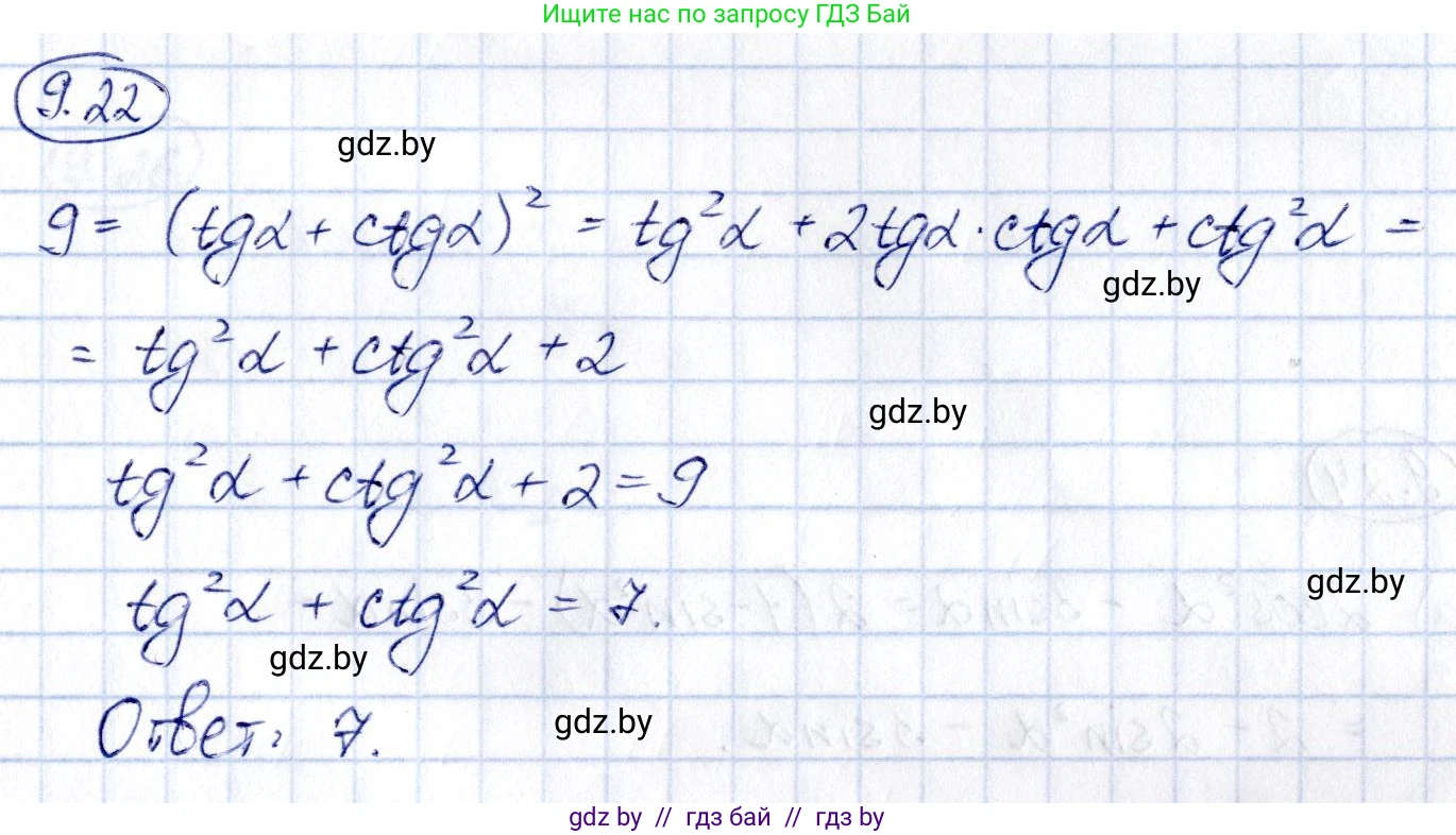 Алгебра, 10 класс Сборник задач, авторы: Арефьева Ирина Глебовна, Пирютко Ольга Николаевна, издательство Народная асвета, Минск, 2020, белого цвета, страница 47, номер 9.22, Решение