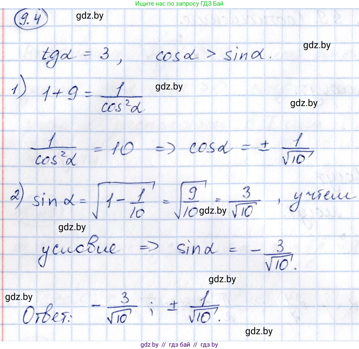 Алгебра, 10 класс Сборник задач, авторы: Арефьева Ирина Глебовна, Пирютко Ольга Николаевна, издательство Народная асвета, Минск, 2020, белого цвета, страница 46, номер 9.4, Решение