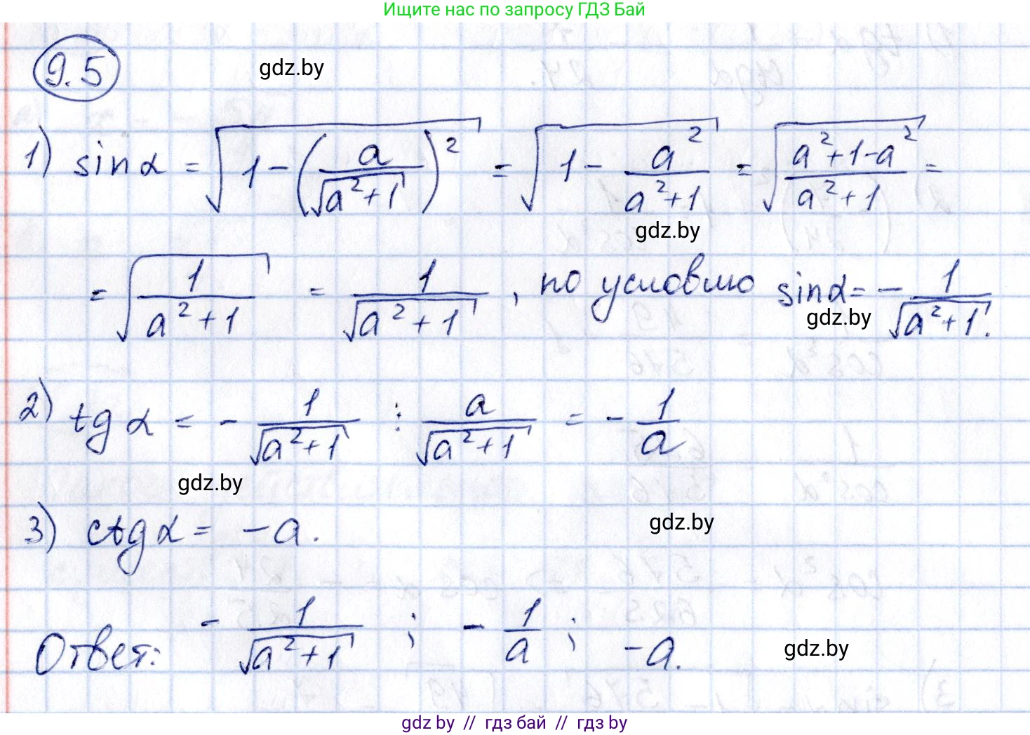 Алгебра, 10 класс Сборник задач, авторы: Арефьева Ирина Глебовна, Пирютко Ольга Николаевна, издательство Народная асвета, Минск, 2020, белого цвета, страница 46, номер 9.5, Решение