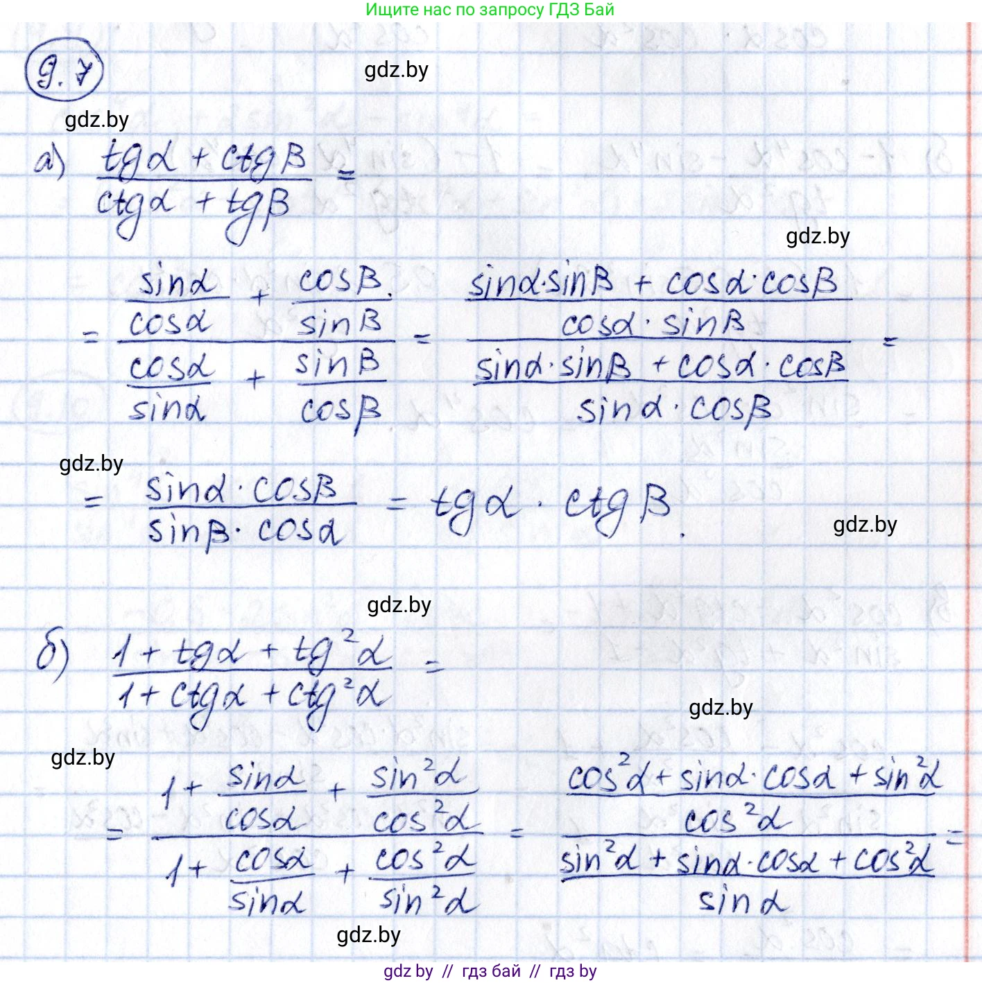 Алгебра, 10 класс Сборник задач, авторы: Арефьева Ирина Глебовна, Пирютко Ольга Николаевна, издательство Народная асвета, Минск, 2020, белого цвета, страница 46, номер 9.7, Решение
