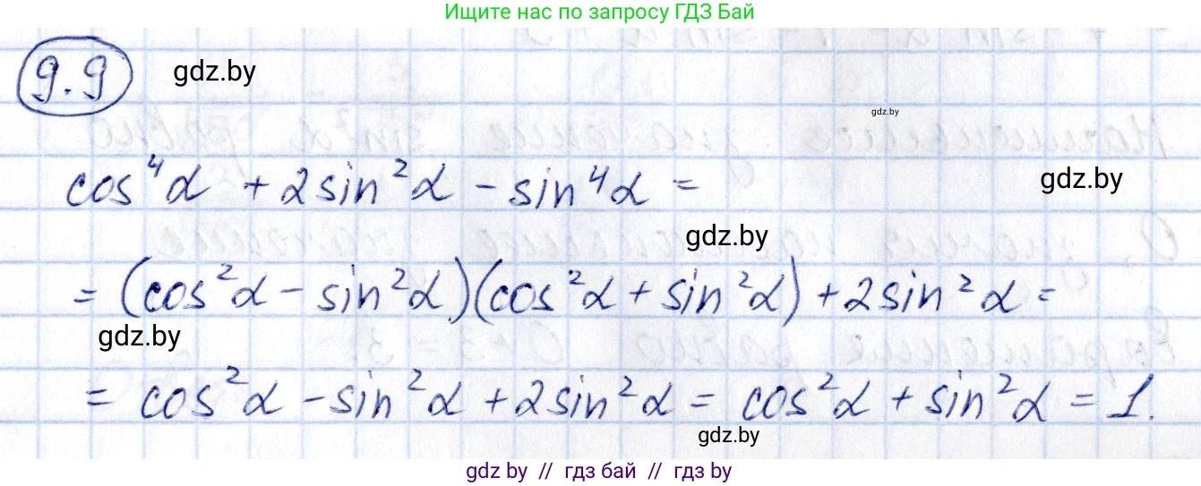 Алгебра, 10 класс Сборник задач, авторы: Арефьева Ирина Глебовна, Пирютко Ольга Николаевна, издательство Народная асвета, Минск, 2020, белого цвета, страница 46, номер 9.9, Решение