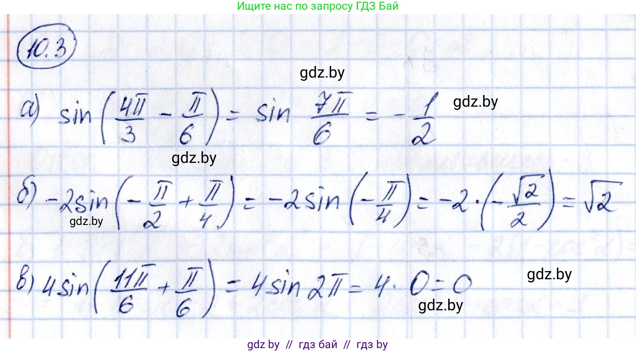 Алгебра, 10 класс Сборник задач, авторы: Арефьева Ирина Глебовна, Пирютко Ольга Николаевна, издательство Народная асвета, Минск, 2020, белого цвета, страница 51, номер 10.3, Решение