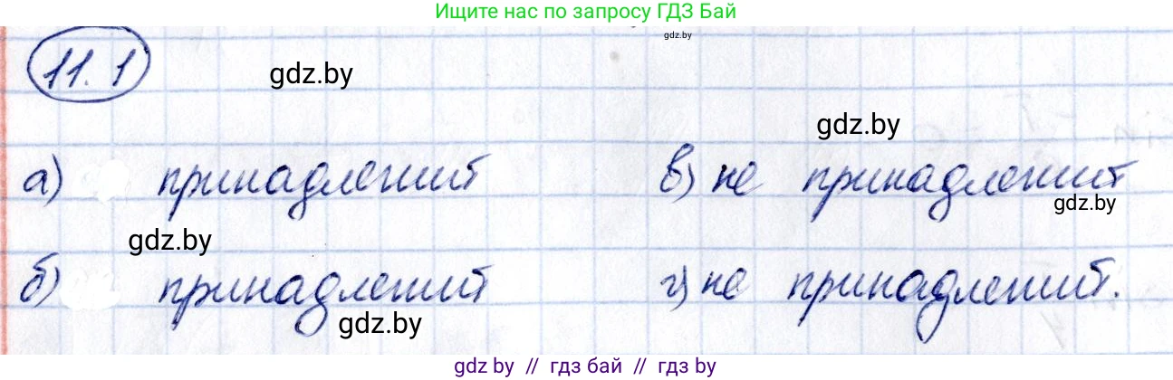 Алгебра, 10 класс Сборник задач, авторы: Арефьева Ирина Глебовна, Пирютко Ольга Николаевна, издательство Народная асвета, Минск, 2020, белого цвета, страница 56, номер 11.1, Решение