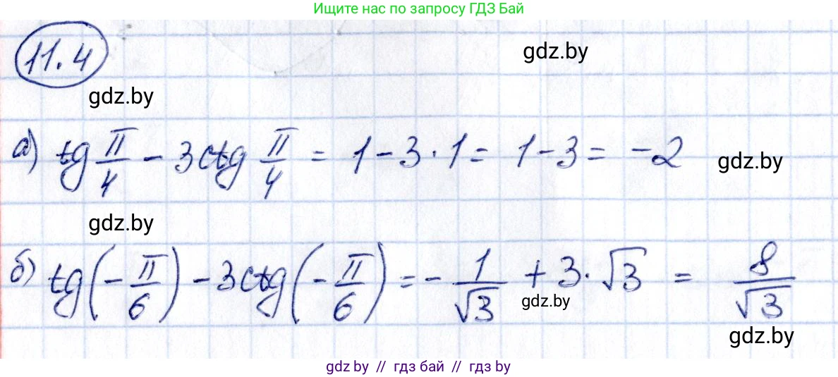 Алгебра, 10 класс Сборник задач, авторы: Арефьева Ирина Глебовна, Пирютко Ольга Николаевна, издательство Народная асвета, Минск, 2020, белого цвета, страница 56, номер 11.4, Решение