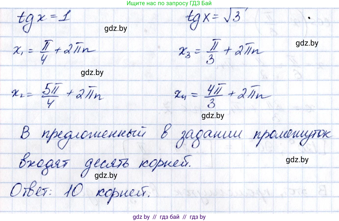Алгебра, 10 класс Сборник задач, авторы: Арефьева Ирина Глебовна, Пирютко Ольга Николаевна, издательство Народная асвета, Минск, 2020, белого цвета, страница 74, номер 13.14, Решение (продолжение 2)