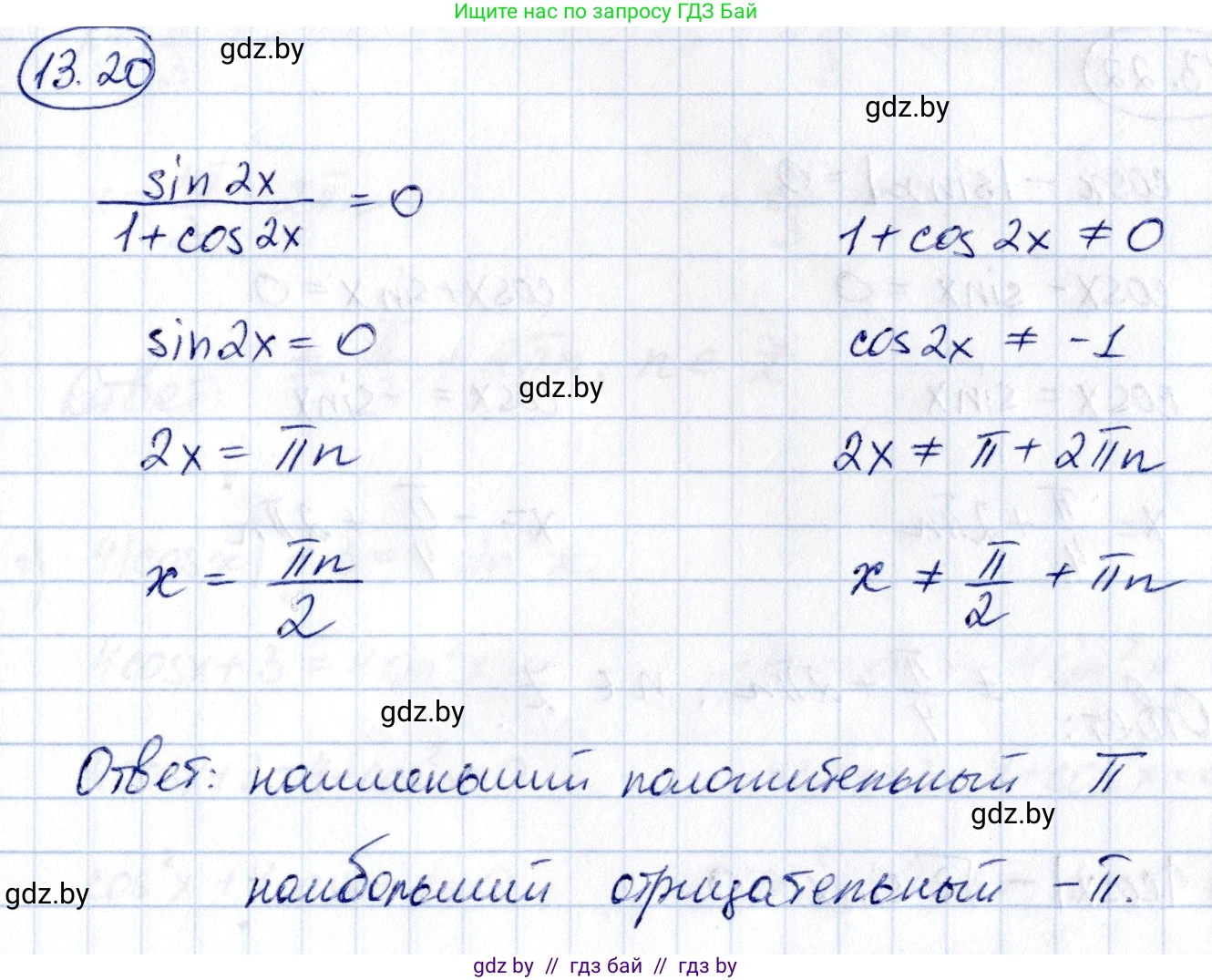 Алгебра, 10 класс Сборник задач, авторы: Арефьева Ирина Глебовна, Пирютко Ольга Николаевна, издательство Народная асвета, Минск, 2020, белого цвета, страница 75, номер 13.20, Решение