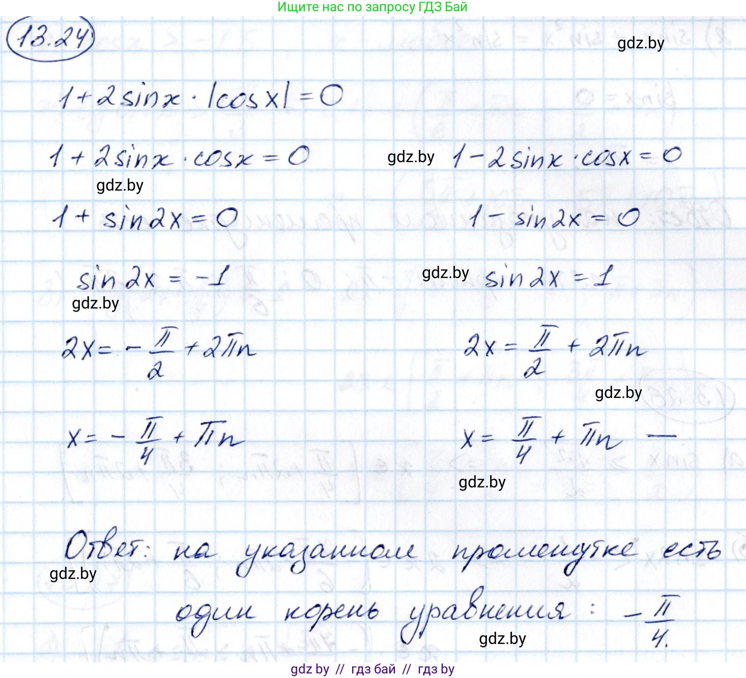 Алгебра, 10 класс Сборник задач, авторы: Арефьева Ирина Глебовна, Пирютко Ольга Николаевна, издательство Народная асвета, Минск, 2020, белого цвета, страница 75, номер 13.24, Решение