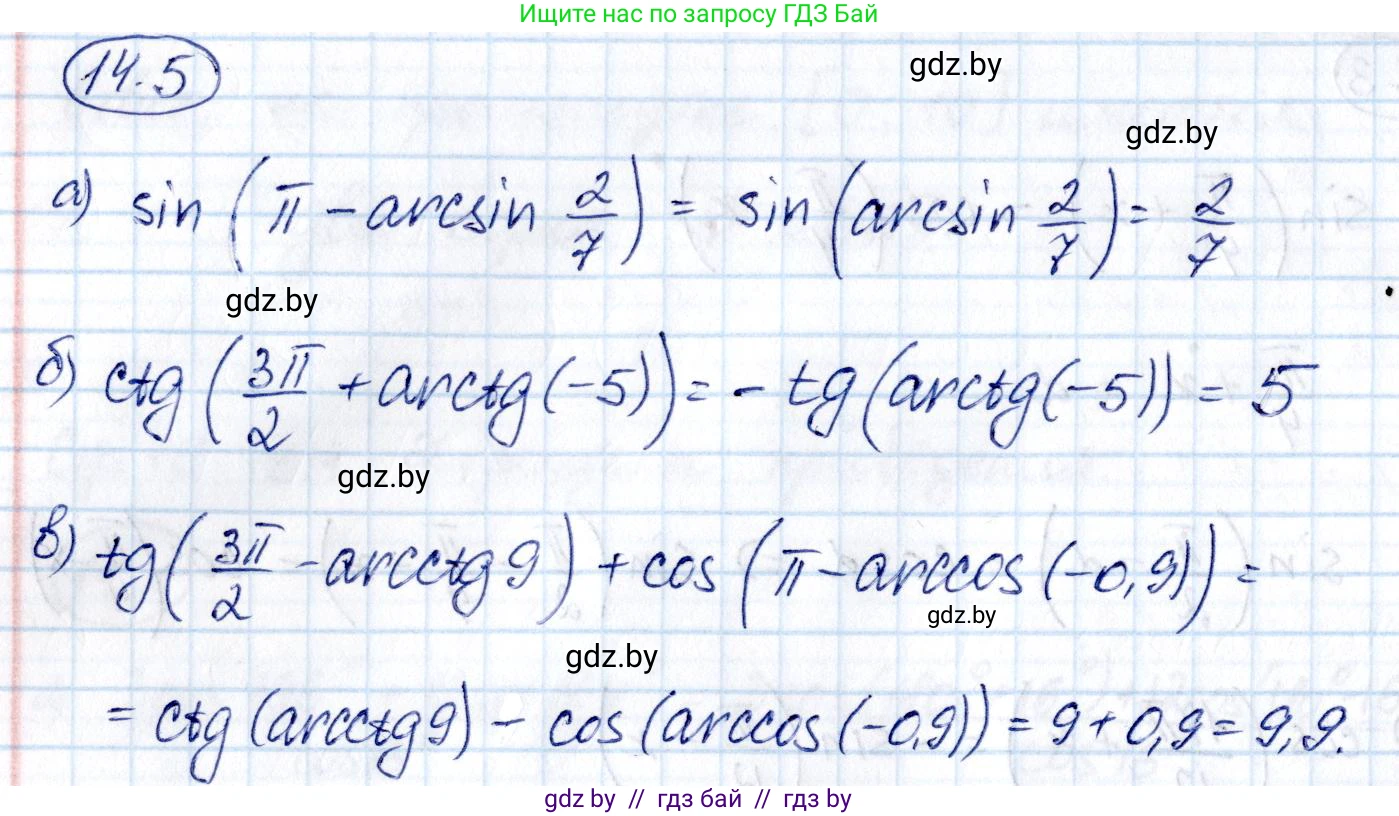 Алгебра, 10 класс Сборник задач, авторы: Арефьева Ирина Глебовна, Пирютко Ольга Николаевна, издательство Народная асвета, Минск, 2020, белого цвета, страница 79, номер 14.5, Решение