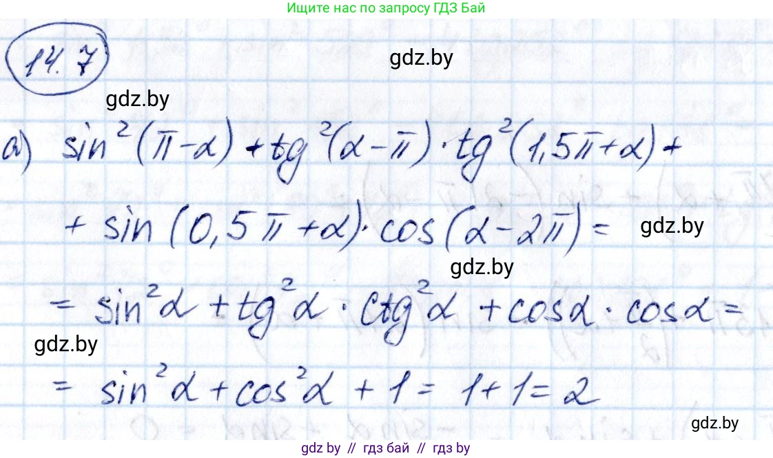 Алгебра, 10 класс Сборник задач, авторы: Арефьева Ирина Глебовна, Пирютко Ольга Николаевна, издательство Народная асвета, Минск, 2020, белого цвета, страница 79, номер 14.7, Решение