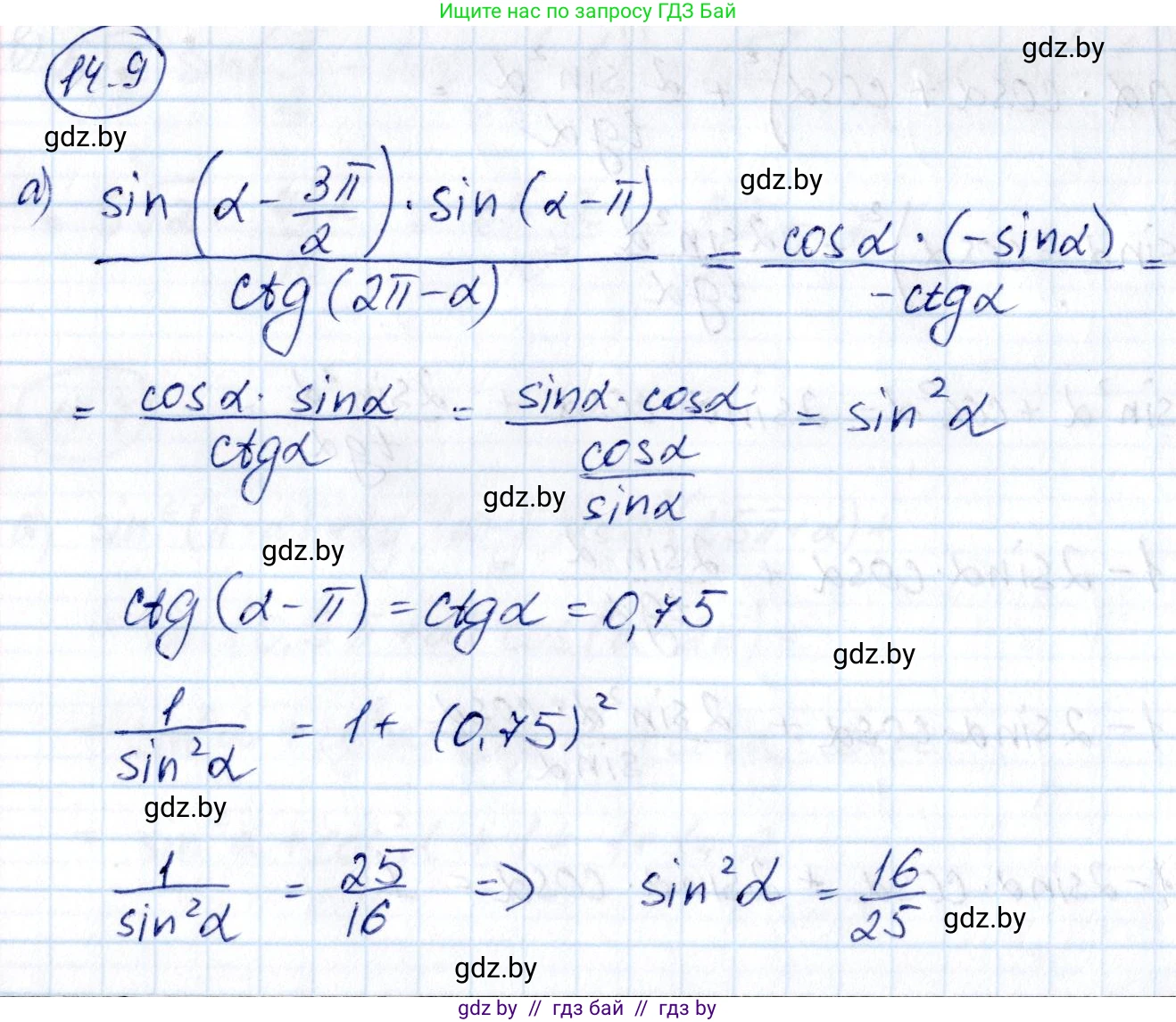 Алгебра, 10 класс Сборник задач, авторы: Арефьева Ирина Глебовна, Пирютко Ольга Николаевна, издательство Народная асвета, Минск, 2020, белого цвета, страница 80, номер 14.9, Решение