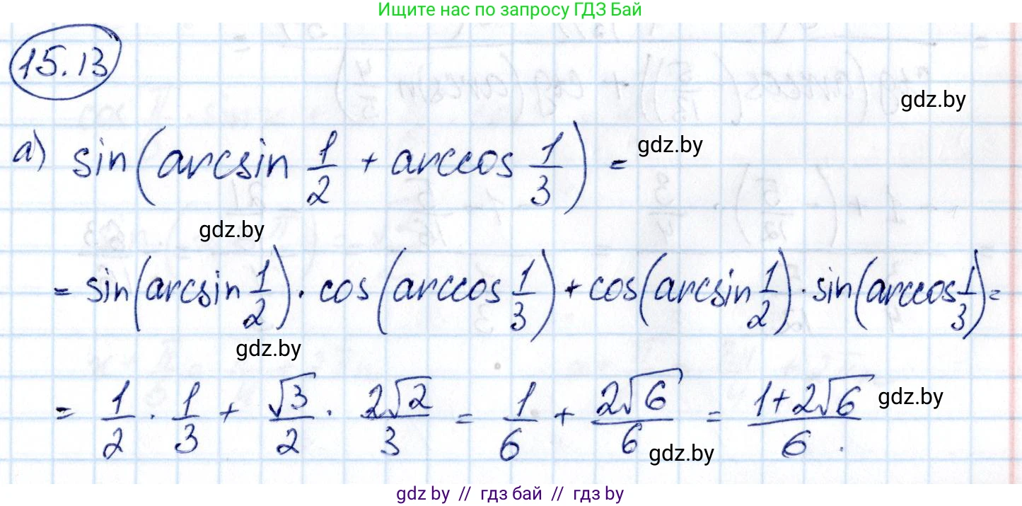 Алгебра, 10 класс Сборник задач, авторы: Арефьева Ирина Глебовна, Пирютко Ольга Николаевна, издательство Народная асвета, Минск, 2020, белого цвета, страница 85, номер 15.13, Решение