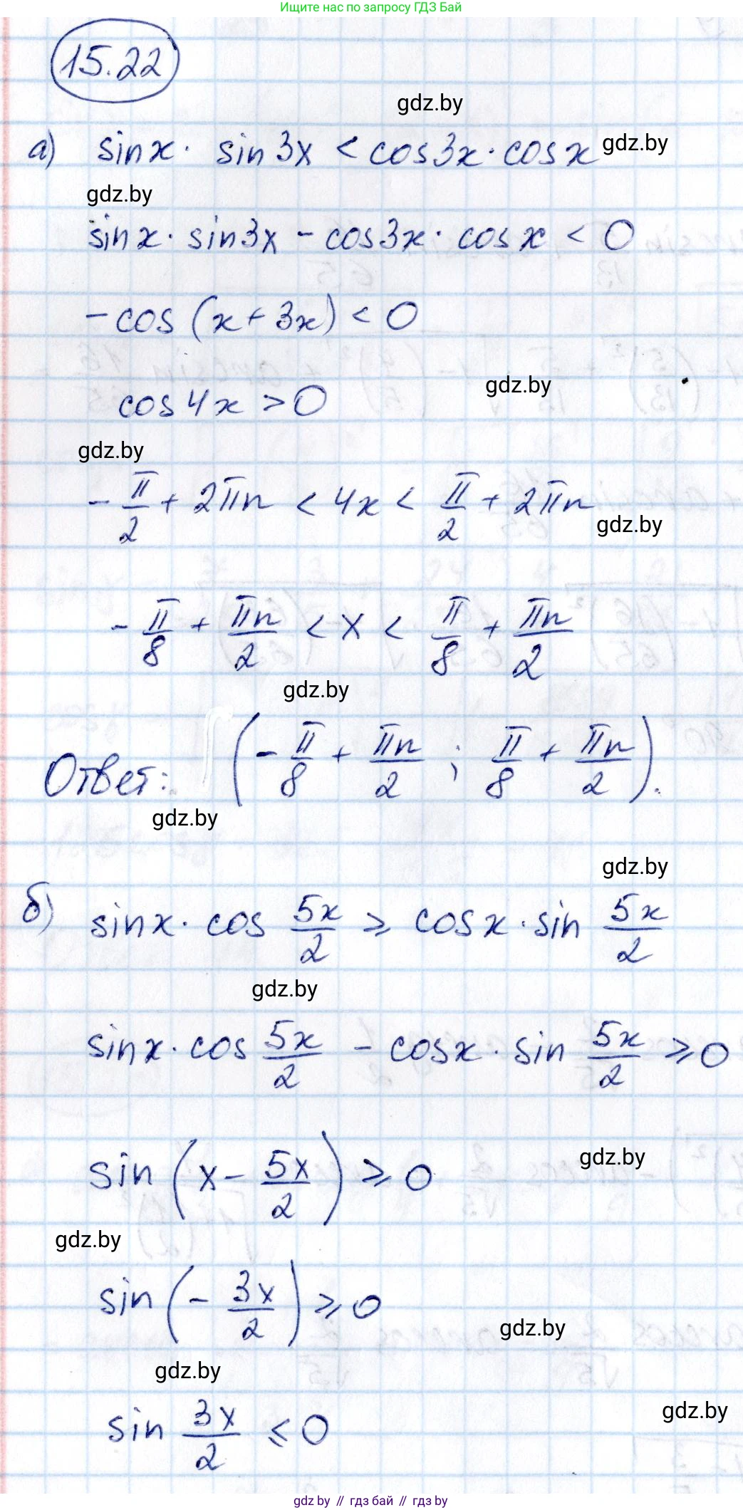 Алгебра, 10 класс Сборник задач, авторы: Арефьева Ирина Глебовна, Пирютко Ольга Николаевна, издательство Народная асвета, Минск, 2020, белого цвета, страница 86, номер 15.22, Решение