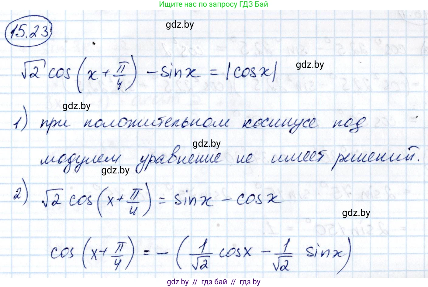 Алгебра, 10 класс Сборник задач, авторы: Арефьева Ирина Глебовна, Пирютко Ольга Николаевна, издательство Народная асвета, Минск, 2020, белого цвета, страница 86, номер 15.23, Решение
