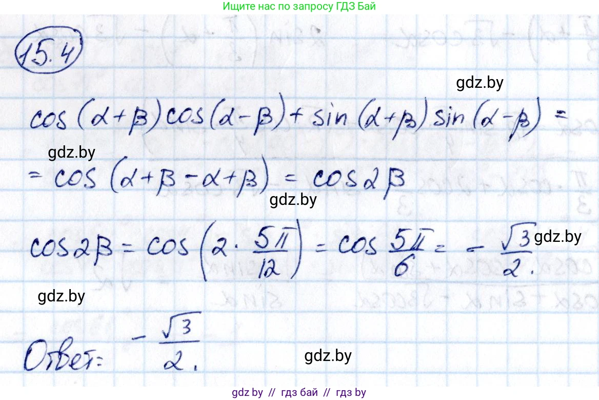 Алгебра, 10 класс Сборник задач, авторы: Арефьева Ирина Глебовна, Пирютко Ольга Николаевна, издательство Народная асвета, Минск, 2020, белого цвета, страница 85, номер 15.4, Решение