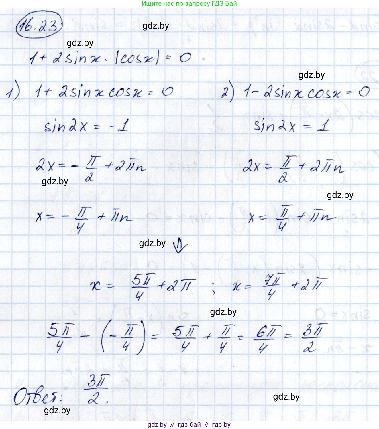 Алгебра, 10 класс Сборник задач, авторы: Арефьева Ирина Глебовна, Пирютко Ольга Николаевна, издательство Народная асвета, Минск, 2020, белого цвета, страница 92, номер 16.23, Решение