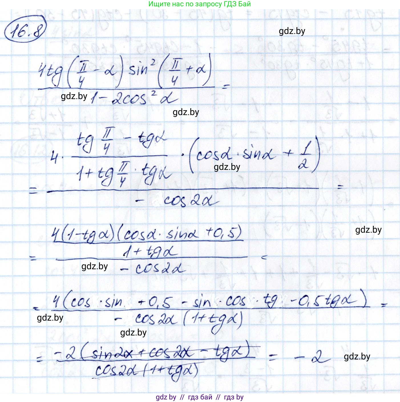 Алгебра, 10 класс Сборник задач, авторы: Арефьева Ирина Глебовна, Пирютко Ольга Николаевна, издательство Народная асвета, Минск, 2020, белого цвета, страница 91, номер 16.8, Решение