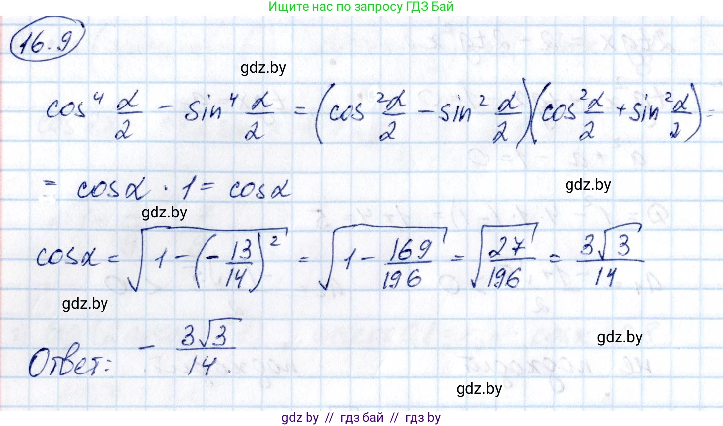 Алгебра, 10 класс Сборник задач, авторы: Арефьева Ирина Глебовна, Пирютко Ольга Николаевна, издательство Народная асвета, Минск, 2020, белого цвета, страница 91, номер 16.9, Решение