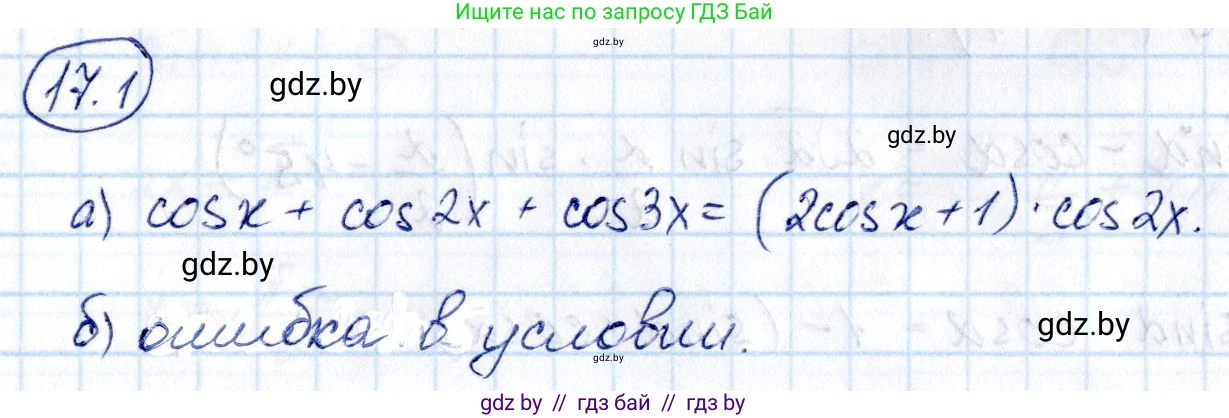 Алгебра, 10 класс Сборник задач, авторы: Арефьева Ирина Глебовна, Пирютко Ольга Николаевна, издательство Народная асвета, Минск, 2020, белого цвета, страница 95, номер 17.1, Решение