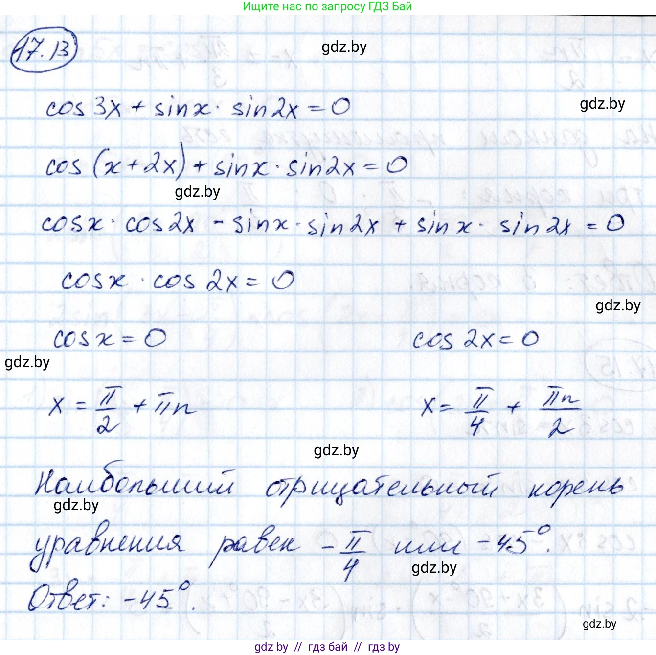 Алгебра, 10 класс Сборник задач, авторы: Арефьева Ирина Глебовна, Пирютко Ольга Николаевна, издательство Народная асвета, Минск, 2020, белого цвета, страница 96, номер 17.13, Решение
