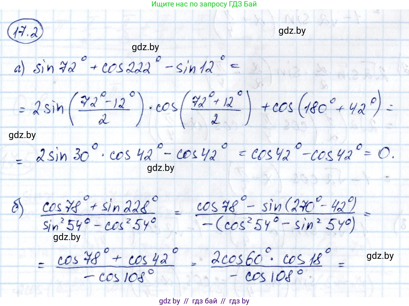 Алгебра, 10 класс Сборник задач, авторы: Арефьева Ирина Глебовна, Пирютко Ольга Николаевна, издательство Народная асвета, Минск, 2020, белого цвета, страница 95, номер 17.2, Решение