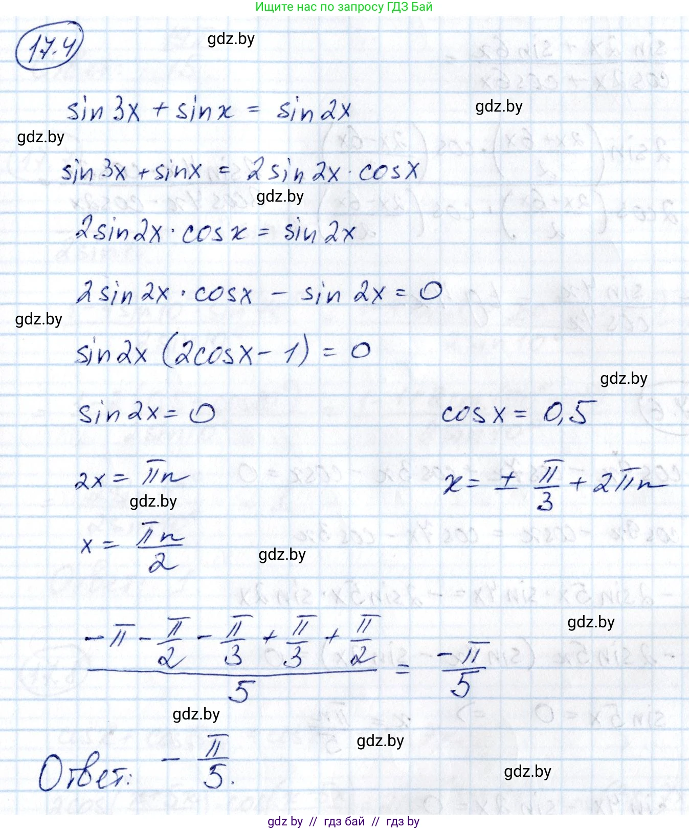 Алгебра, 10 класс Сборник задач, авторы: Арефьева Ирина Глебовна, Пирютко Ольга Николаевна, издательство Народная асвета, Минск, 2020, белого цвета, страница 96, номер 17.4, Решение
