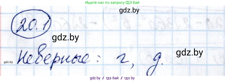Алгебра, 10 класс Сборник задач, авторы: Арефьева Ирина Глебовна, Пирютко Ольга Николаевна, издательство Народная асвета, Минск, 2020, белого цвета, страница 103, номер 20.1, Решение