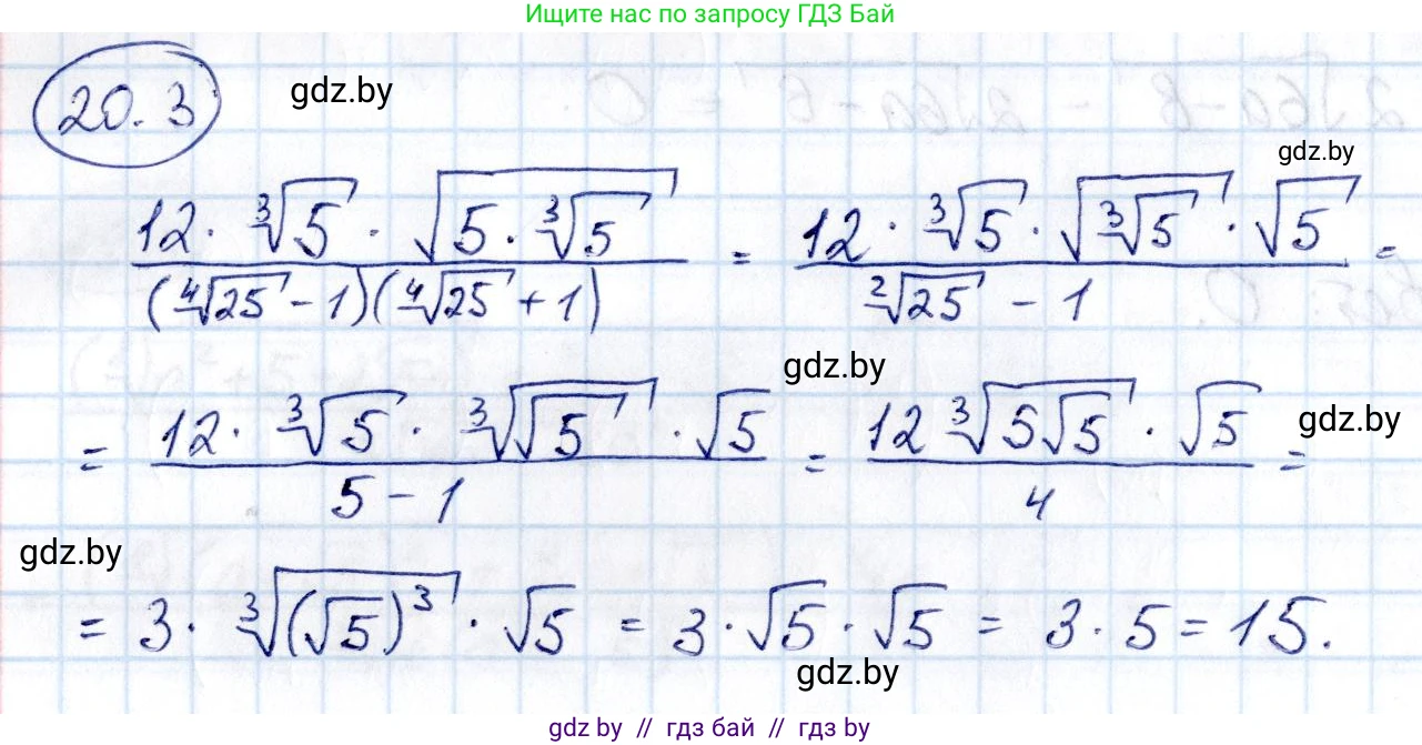 Алгебра, 10 класс Сборник задач, авторы: Арефьева Ирина Глебовна, Пирютко Ольга Николаевна, издательство Народная асвета, Минск, 2020, белого цвета, страница 104, номер 20.3, Решение