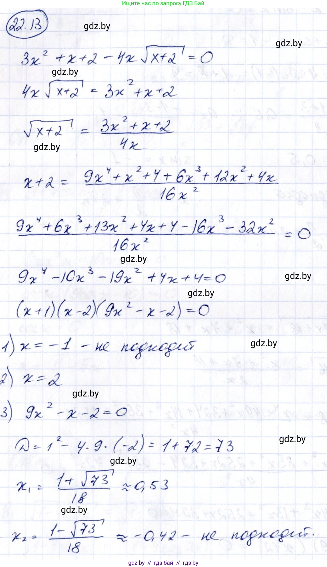 Алгебра, 10 класс Сборник задач, авторы: Арефьева Ирина Глебовна, Пирютко Ольга Николаевна, издательство Народная асвета, Минск, 2020, белого цвета, страница 110, номер 22.13, Решение