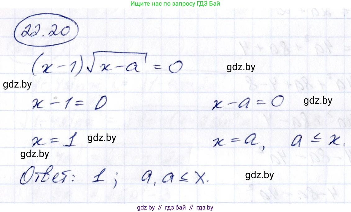 Алгебра, 10 класс Сборник задач, авторы: Арефьева Ирина Глебовна, Пирютко Ольга Николаевна, издательство Народная асвета, Минск, 2020, белого цвета, страница 111, номер 22.20, Решение
