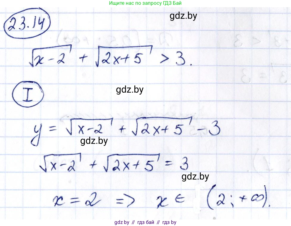 Алгебра, 10 класс Сборник задач, авторы: Арефьева Ирина Глебовна, Пирютко Ольга Николаевна, издательство Народная асвета, Минск, 2020, белого цвета, страница 118, номер 23.14, Решение