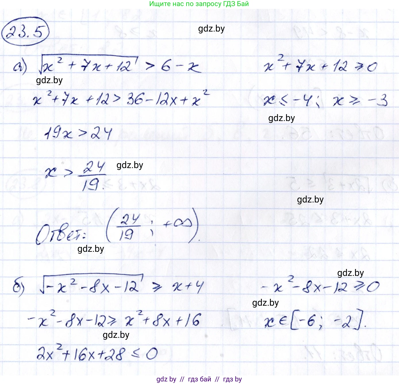Алгебра, 10 класс Сборник задач, авторы: Арефьева Ирина Глебовна, Пирютко Ольга Николаевна, издательство Народная асвета, Минск, 2020, белого цвета, страница 117, номер 23.5, Решение