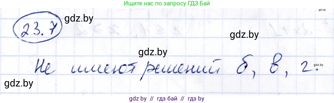 Алгебра, 10 класс Сборник задач, авторы: Арефьева Ирина Глебовна, Пирютко Ольга Николаевна, издательство Народная асвета, Минск, 2020, белого цвета, страница 117, номер 23.7, Решение
