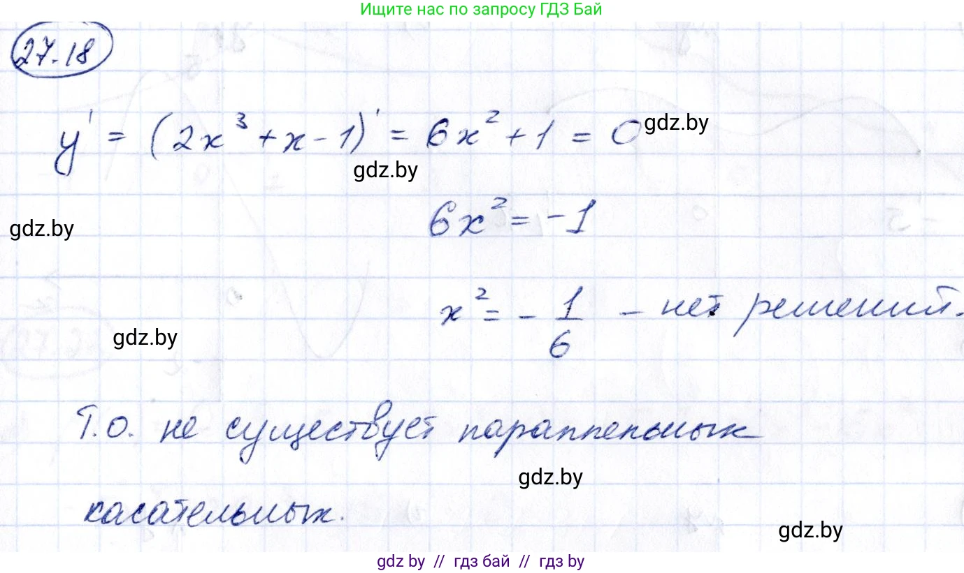 Алгебра, 10 класс Сборник задач, авторы: Арефьева Ирина Глебовна, Пирютко Ольга Николаевна, издательство Народная асвета, Минск, 2020, белого цвета, страница 134, номер 27.18, Решение