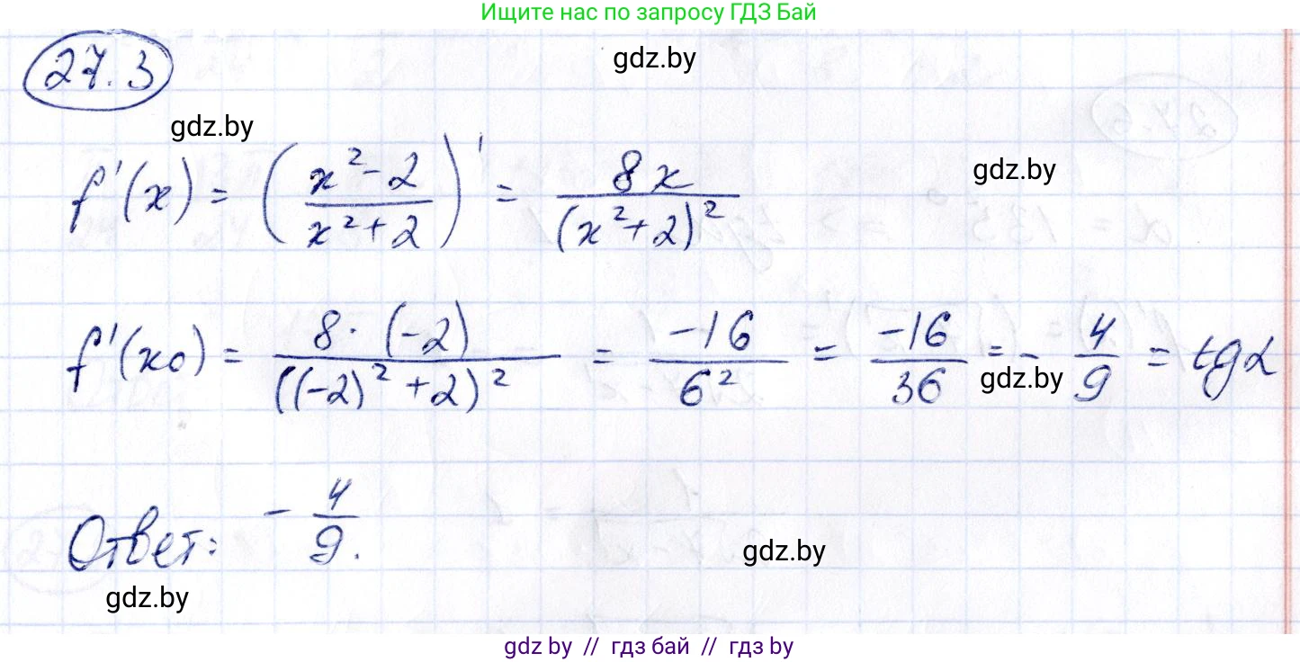 Алгебра, 10 класс Сборник задач, авторы: Арефьева Ирина Глебовна, Пирютко Ольга Николаевна, издательство Народная асвета, Минск, 2020, белого цвета, страница 133, номер 27.3, Решение