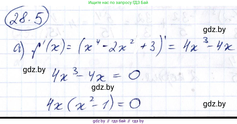 Алгебра, 10 класс Сборник задач, авторы: Арефьева Ирина Глебовна, Пирютко Ольга Николаевна, издательство Народная асвета, Минск, 2020, белого цвета, страница 138, номер 28.5, Решение