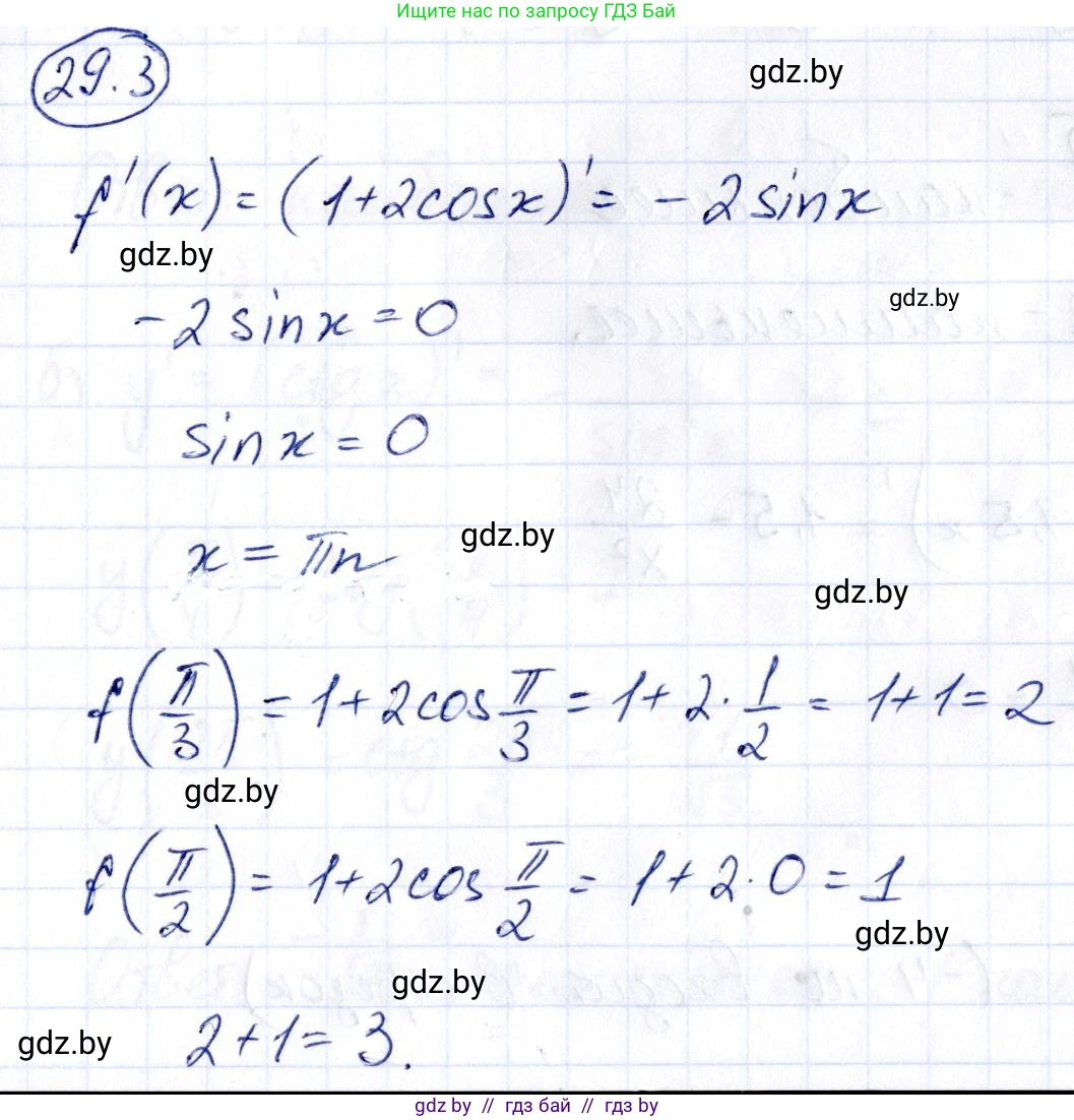 Алгебра, 10 класс Сборник задач, авторы: Арефьева Ирина Глебовна, Пирютко Ольга Николаевна, издательство Народная асвета, Минск, 2020, белого цвета, страница 141, номер 29.3, Решение