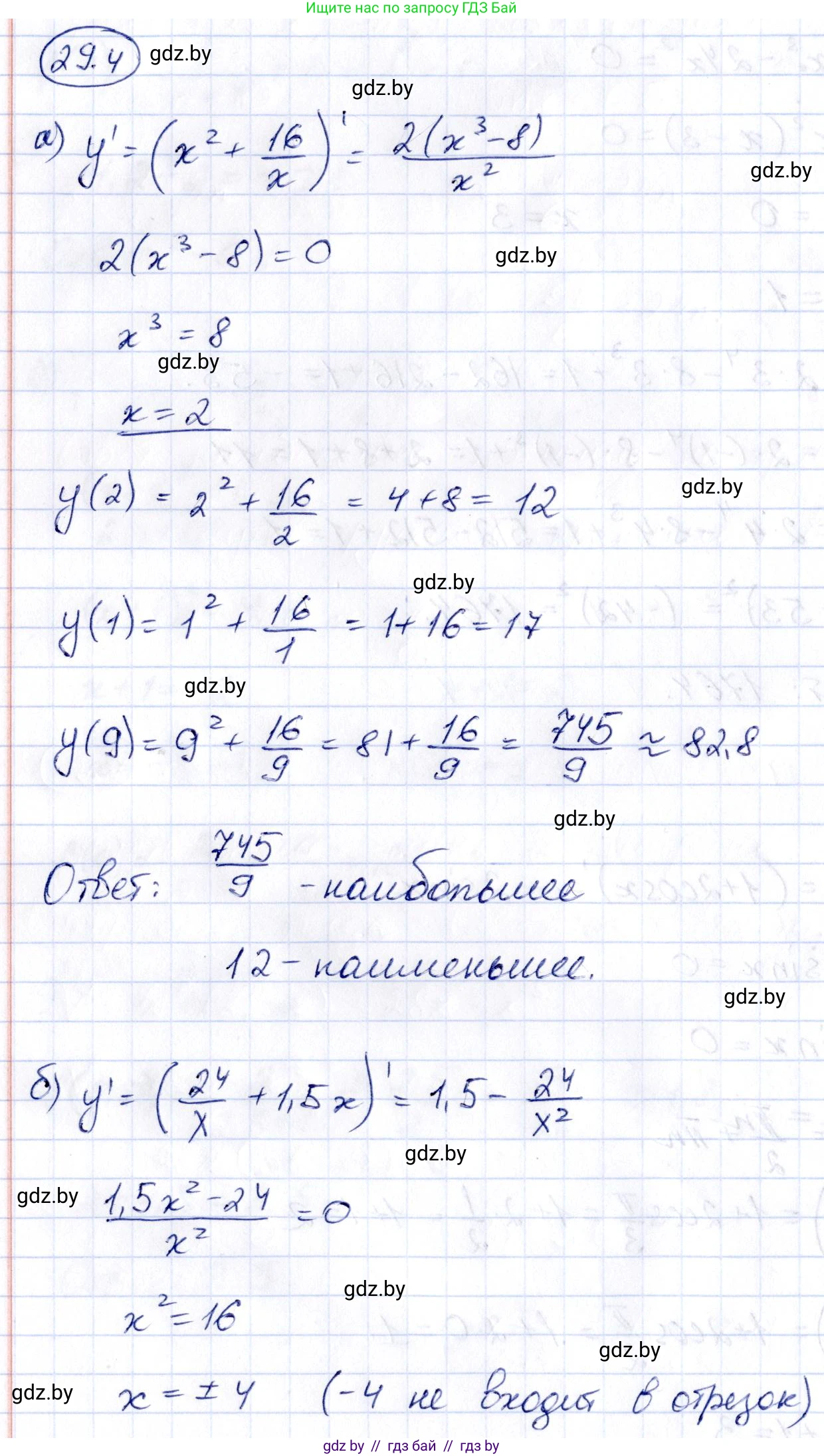Алгебра, 10 класс Сборник задач, авторы: Арефьева Ирина Глебовна, Пирютко Ольга Николаевна, издательство Народная асвета, Минск, 2020, белого цвета, страница 141, номер 29.4, Решение