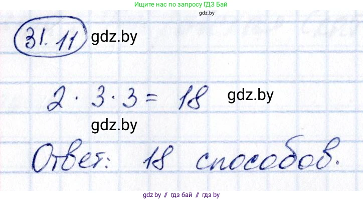 Алгебра, 10 класс Сборник задач, авторы: Арефьева Ирина Глебовна, Пирютко Ольга Николаевна, издательство Народная асвета, Минск, 2020, белого цвета, страница 159, номер 31.11, Решение