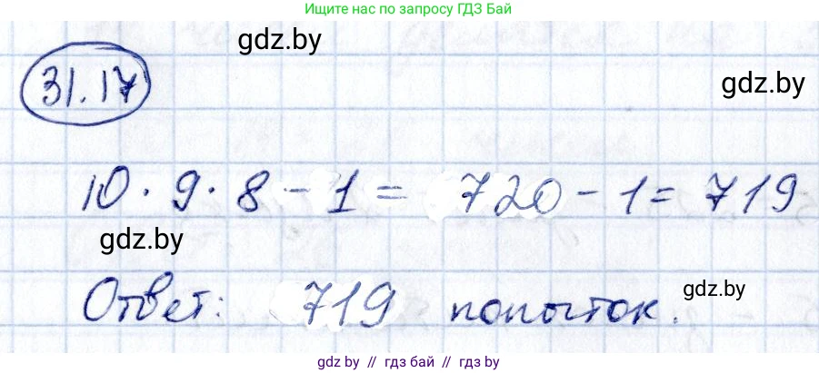 Алгебра, 10 класс Сборник задач, авторы: Арефьева Ирина Глебовна, Пирютко Ольга Николаевна, издательство Народная асвета, Минск, 2020, белого цвета, страница 159, номер 31.17, Решение