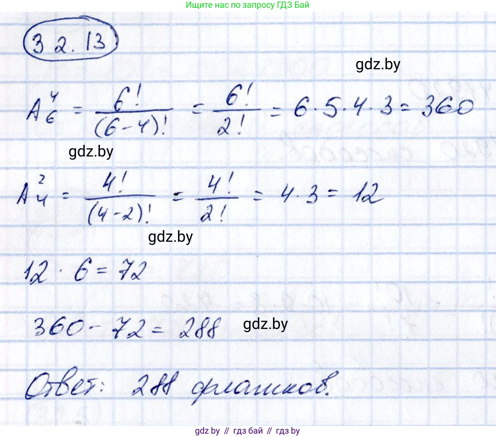 Алгебра, 10 класс Сборник задач, авторы: Арефьева Ирина Глебовна, Пирютко Ольга Николаевна, издательство Народная асвета, Минск, 2020, белого цвета, страница 166, номер 32.13, Решение