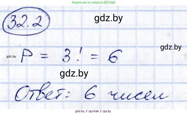 Алгебра, 10 класс Сборник задач, авторы: Арефьева Ирина Глебовна, Пирютко Ольга Николаевна, издательство Народная асвета, Минск, 2020, белого цвета, страница 165, номер 32.2, Решение