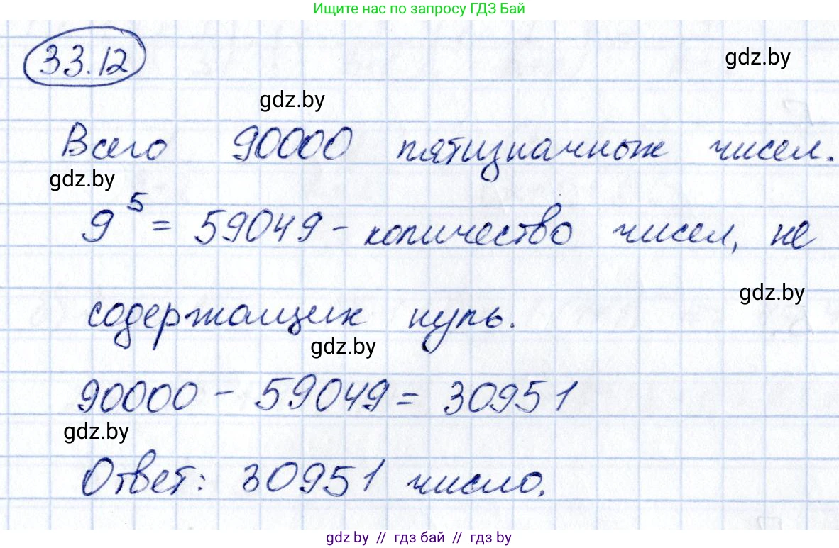 Алгебра, 10 класс Сборник задач, авторы: Арефьева Ирина Глебовна, Пирютко Ольга Николаевна, издательство Народная асвета, Минск, 2020, белого цвета, страница 171, номер 33.12, Решение