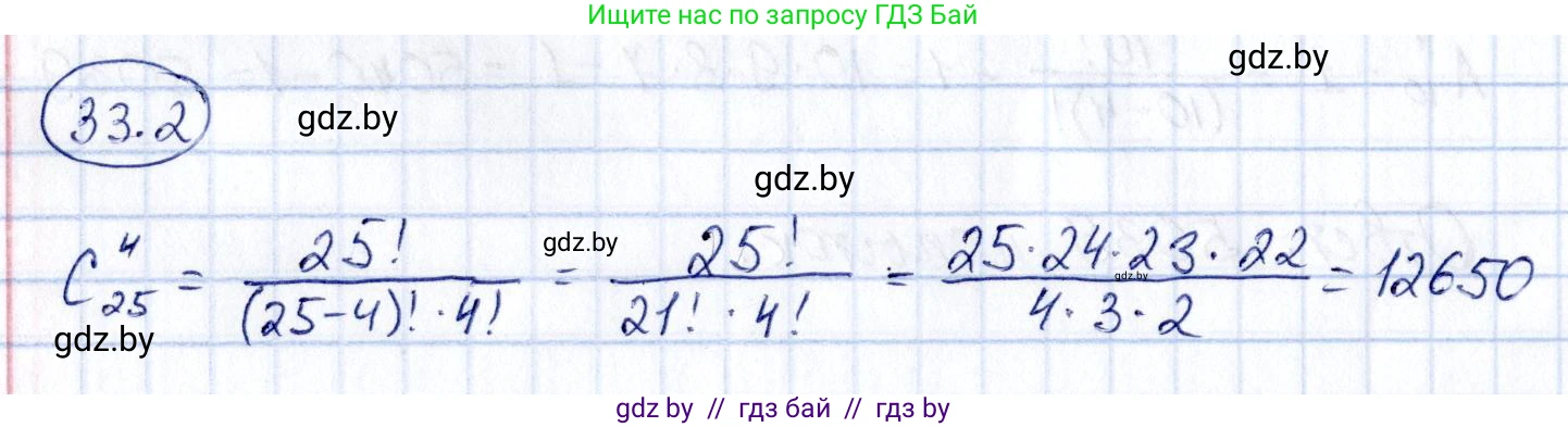 Алгебра, 10 класс Сборник задач, авторы: Арефьева Ирина Глебовна, Пирютко Ольга Николаевна, издательство Народная асвета, Минск, 2020, белого цвета, страница 170, номер 33.2, Решение