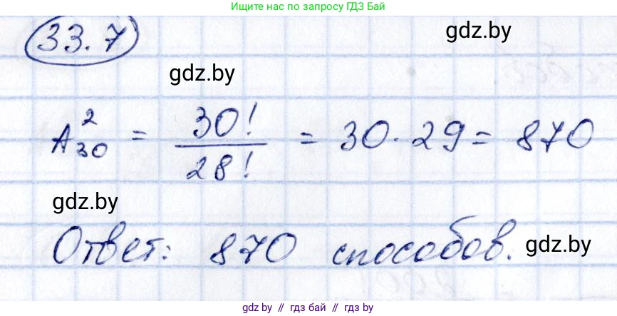 Алгебра, 10 класс Сборник задач, авторы: Арефьева Ирина Глебовна, Пирютко Ольга Николаевна, издательство Народная асвета, Минск, 2020, белого цвета, страница 171, номер 33.7, Решение