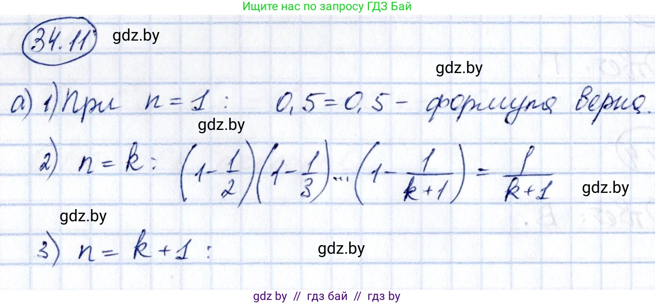 Алгебра, 10 класс Сборник задач, авторы: Арефьева Ирина Глебовна, Пирютко Ольга Николаевна, издательство Народная асвета, Минск, 2020, белого цвета, страница 177, номер 34.11, Решение