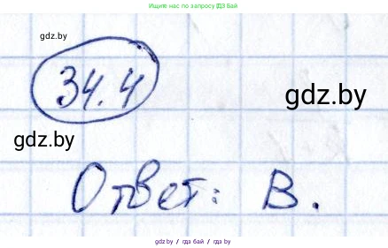 Алгебра, 10 класс Сборник задач, авторы: Арефьева Ирина Глебовна, Пирютко Ольга Николаевна, издательство Народная асвета, Минск, 2020, белого цвета, страница 175, номер 34.4, Решение