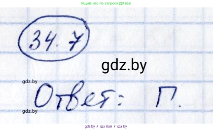 Алгебра, 10 класс Сборник задач, авторы: Арефьева Ирина Глебовна, Пирютко Ольга Николаевна, издательство Народная асвета, Минск, 2020, белого цвета, страница 176, номер 34.7, Решение