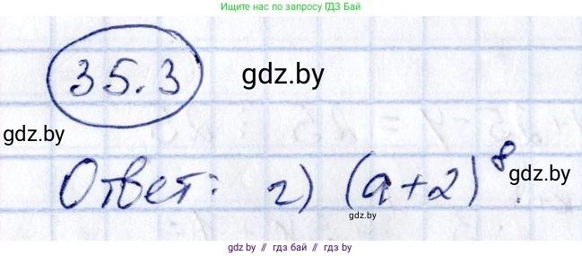 Алгебра, 10 класс Сборник задач, авторы: Арефьева Ирина Глебовна, Пирютко Ольга Николаевна, издательство Народная асвета, Минск, 2020, белого цвета, страница 181, номер 35.3, Решение